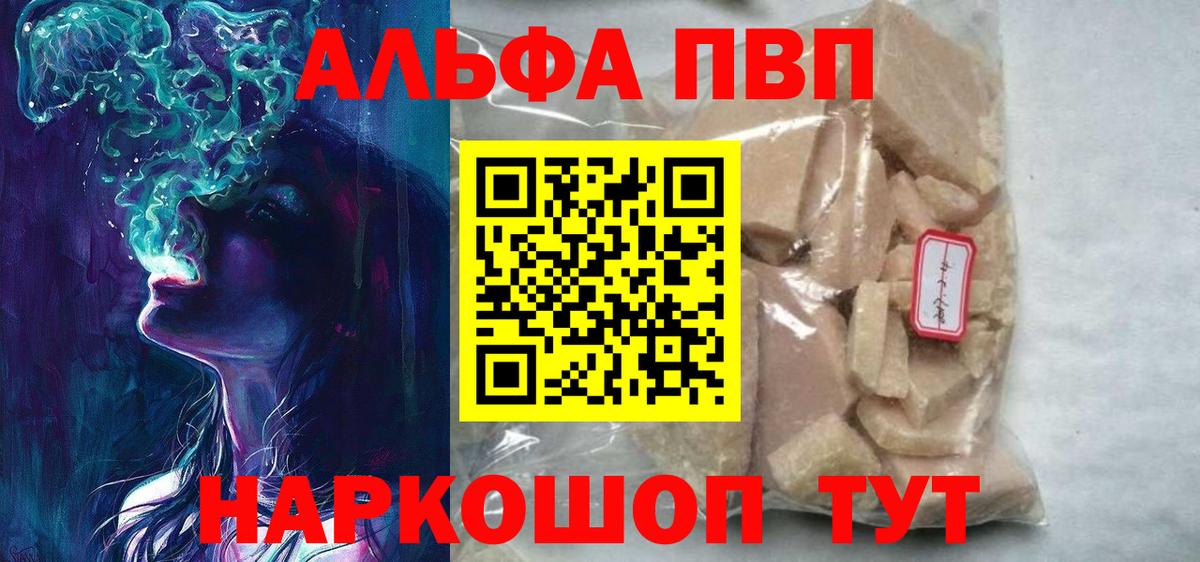 Соль-Илецк  Alpha PVP мука  сколько стоит  Вход с VPN  A PVP мука  APVP мука 