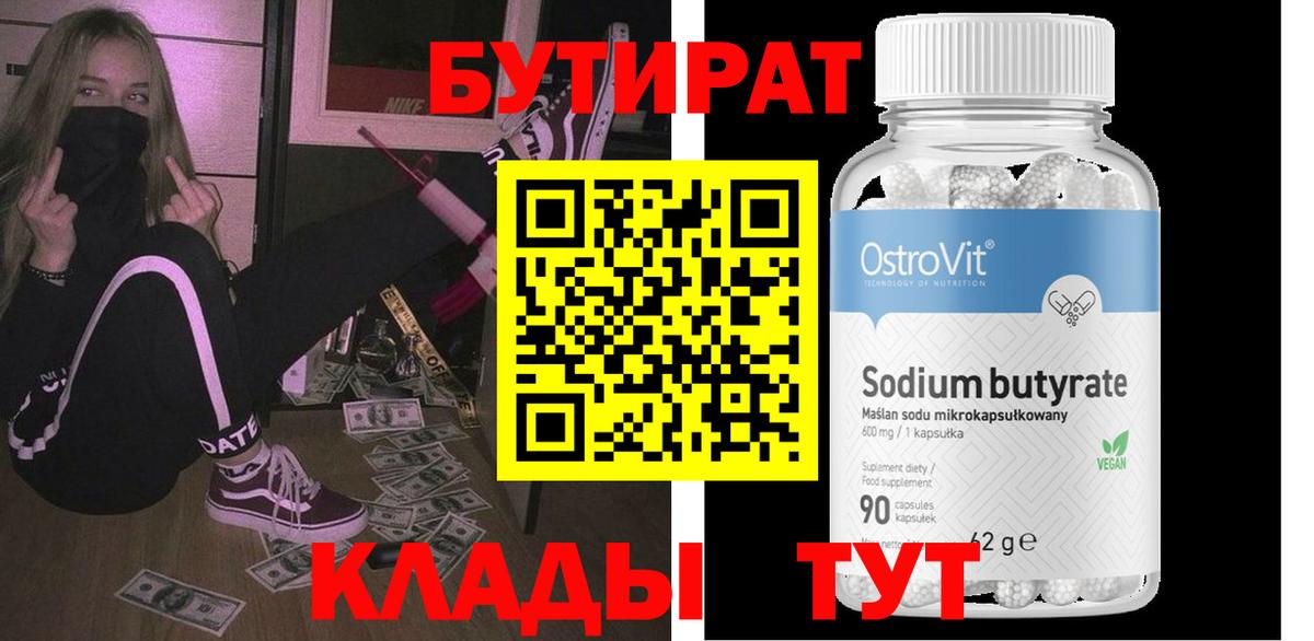 Бутират жидкий экстази  Вход с VPN  Соль-Илецк 