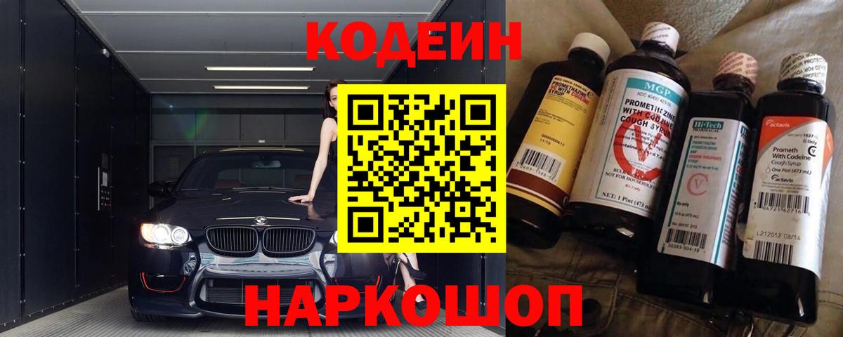 Кодеиновый сироп Lean Purple Drank Соль-Илецк