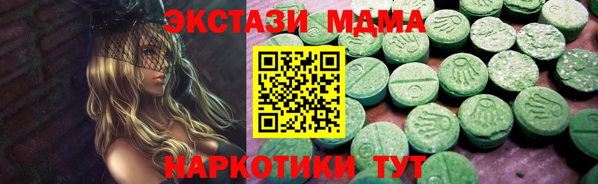 ЭКСТАЗИ MDMA Соль-Илецк
