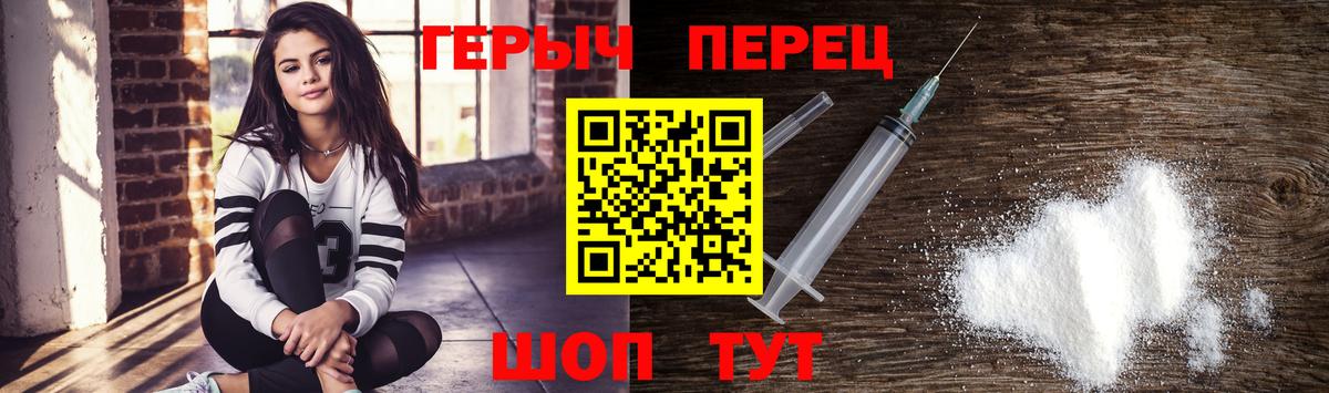 ГЕРОИН Heroin  Вход с VPN  Соль-Илецк 