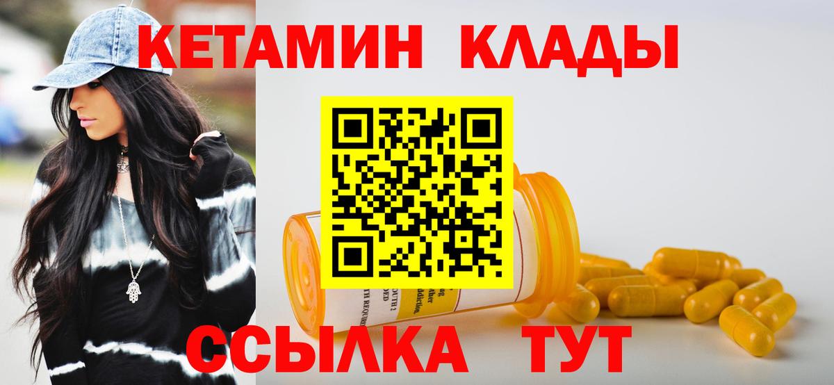 КЕТАМИН VHQ  КЕТАМИН VHQ  Соль-Илецк  Вход с VPN 