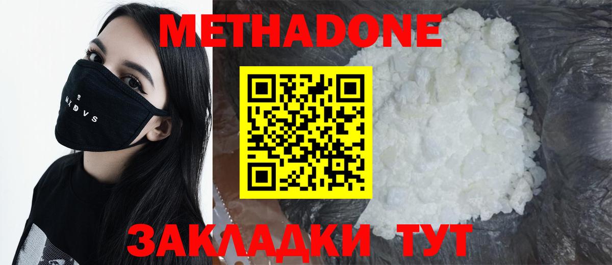 Соль-Илецк  Метадон methadone  Вход с VPN 