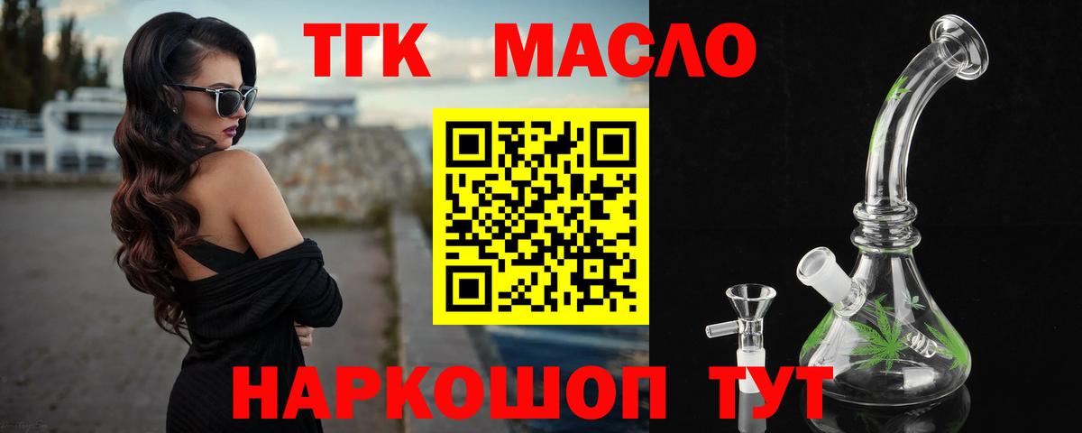ТГК THC oil Соль-Илецк